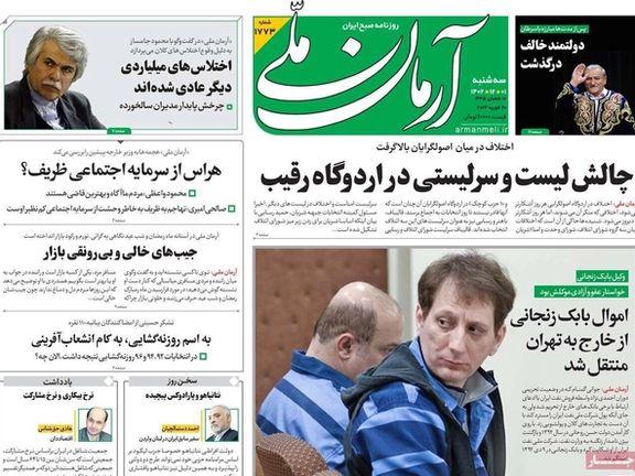 صحف إيران: فضائح فساد جديدة وأغلب الإيرانيين سيقاطعون الانتخابات وعودة ترامب تقلق طهران