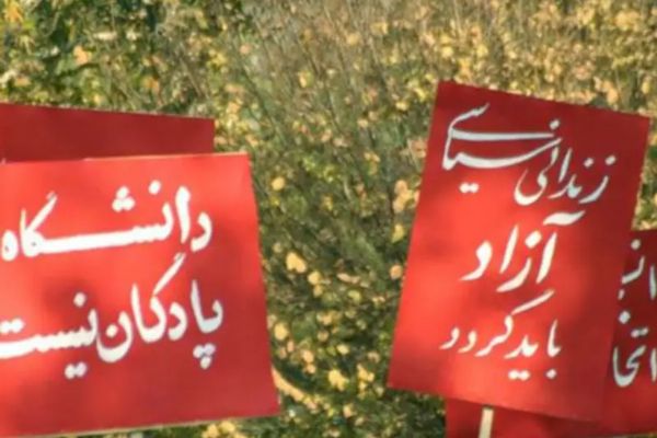 إجراءات جديدة ضد طلاب الجامعات في إيران ومخاوف من انتهاكات حقوقية