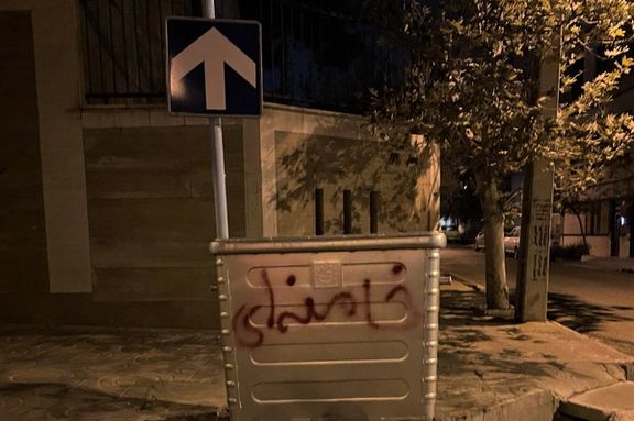 نام خامنهای روی سطلهای زباله تهران