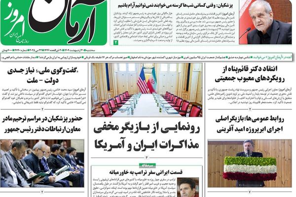 "تصفير التخصيب".. والمطالبات بإقالة وزيرة النقل.. وأزمة الصيف المقبل