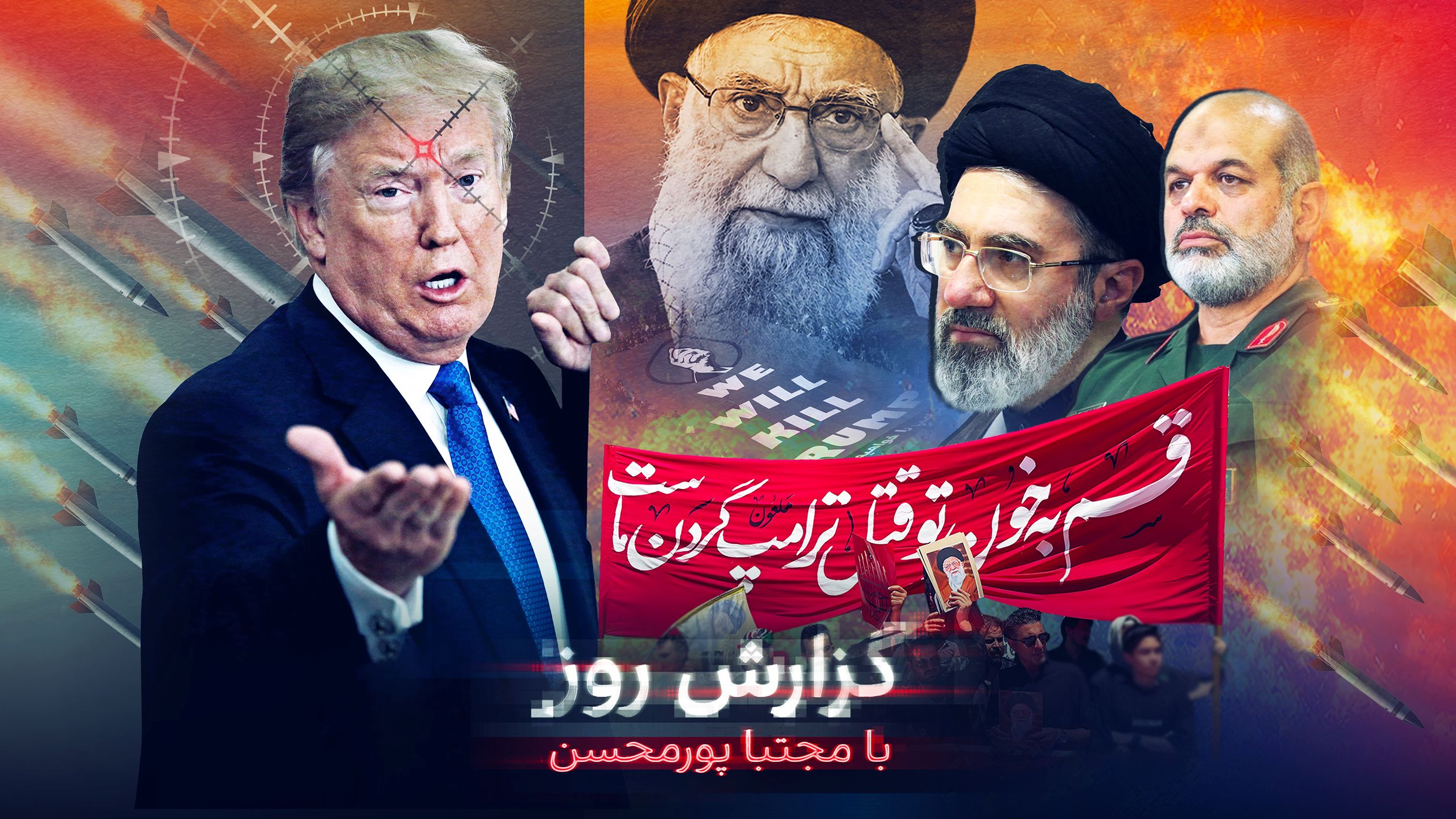 درخواست دوباره مجتبی خامنه‌ای برای ترور ترامپ؛ تهدید ترامپ به شلیک هزار موشک به ایران