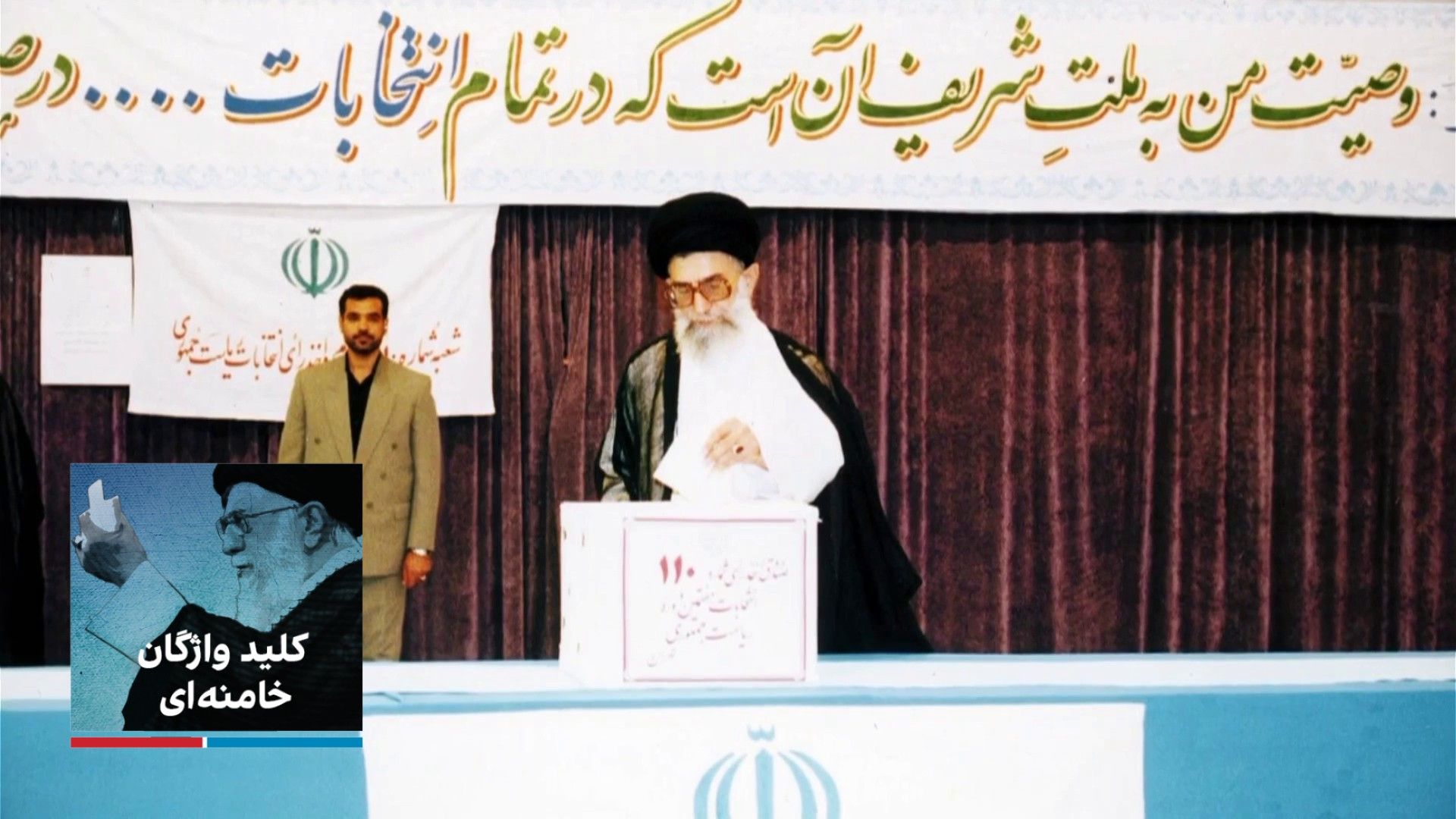 کلید واژگان خامنه‌ای - دموکراسی