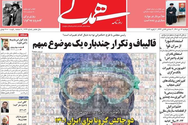 صحف إيران: النظام يضخم "كورونا".. وحساب رئيسي على "إنستغرام".. والحصار الإقليمي