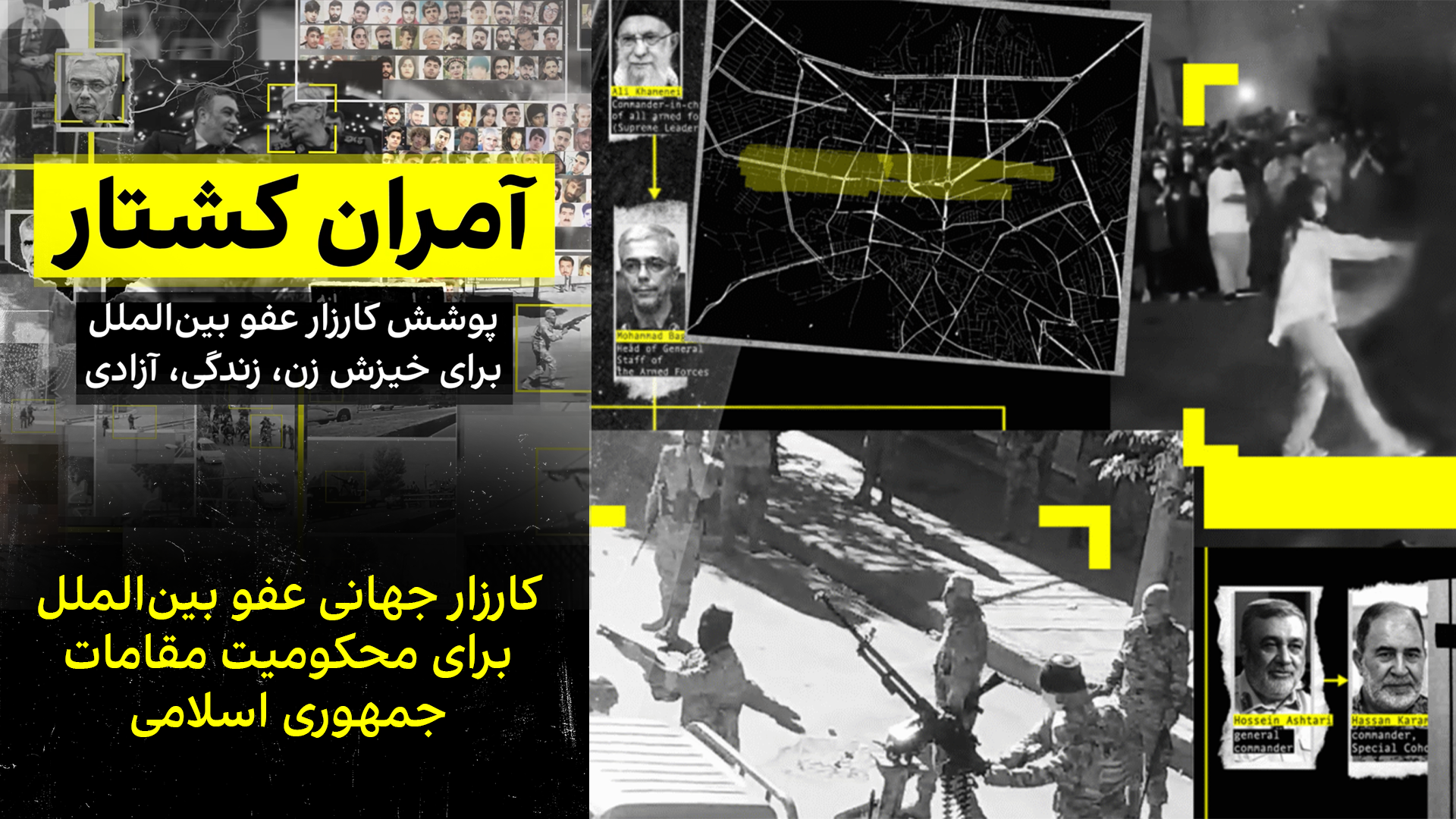 کارزار جهانی عفو بین‌الملل برای محکومیت مقامات جمهوری اسلامی