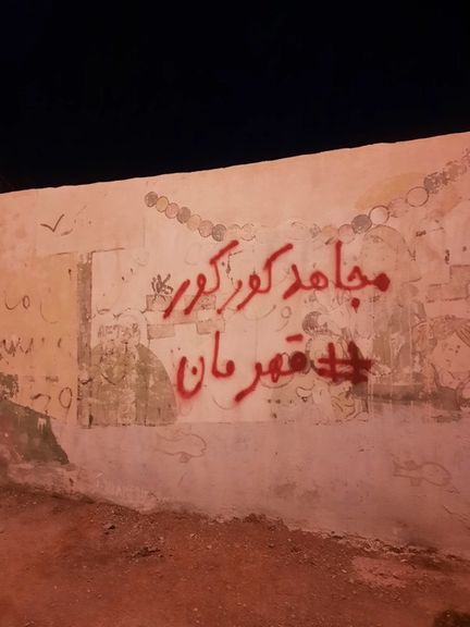 دیوارنوشتههایی در نقاط مختلف شهر ایذه در حمایت از مجاهد کورکور، معترض محکوم به اعدام