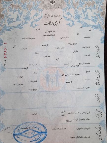 One of the death certificates published by 1500tasvir