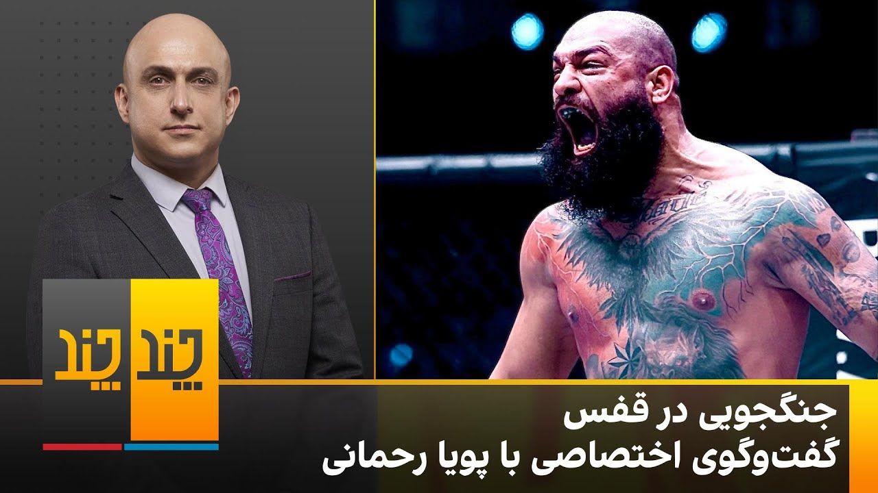 احتمال شرط‌بندی وتبانی درهفته‌های پایانی لیگ و گفت‌وگو با پویا رحمانی قهرمان جوجیتسوی جهان