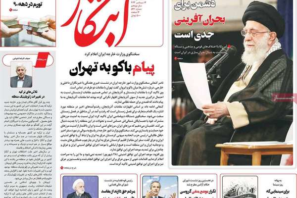 صحف إيران: خامنئي يحذر من "مؤامرة عالمية".. و"تقزيم" البرلمان".. وخطة لعزل إيران جغرافيا