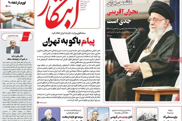 صحف إيران: خامنئي يحذر من "مؤامرة عالمية".. و"تقزيم" البرلمان".. وخطة لعزل إيران جغرافيا