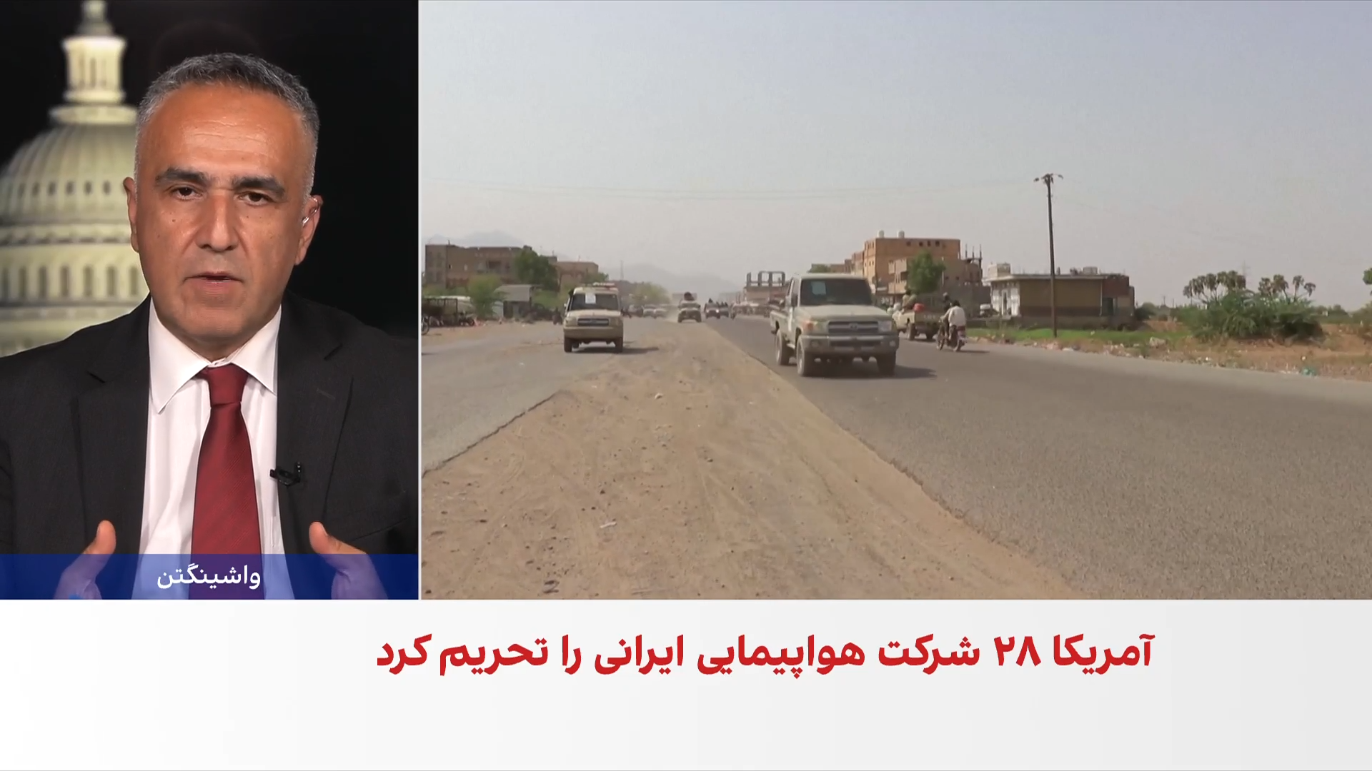 کامبیز توانا: آمریکا مسیر انتقال نیرو و تجهیزات جمهوری اسلامی را هدف گرفته است