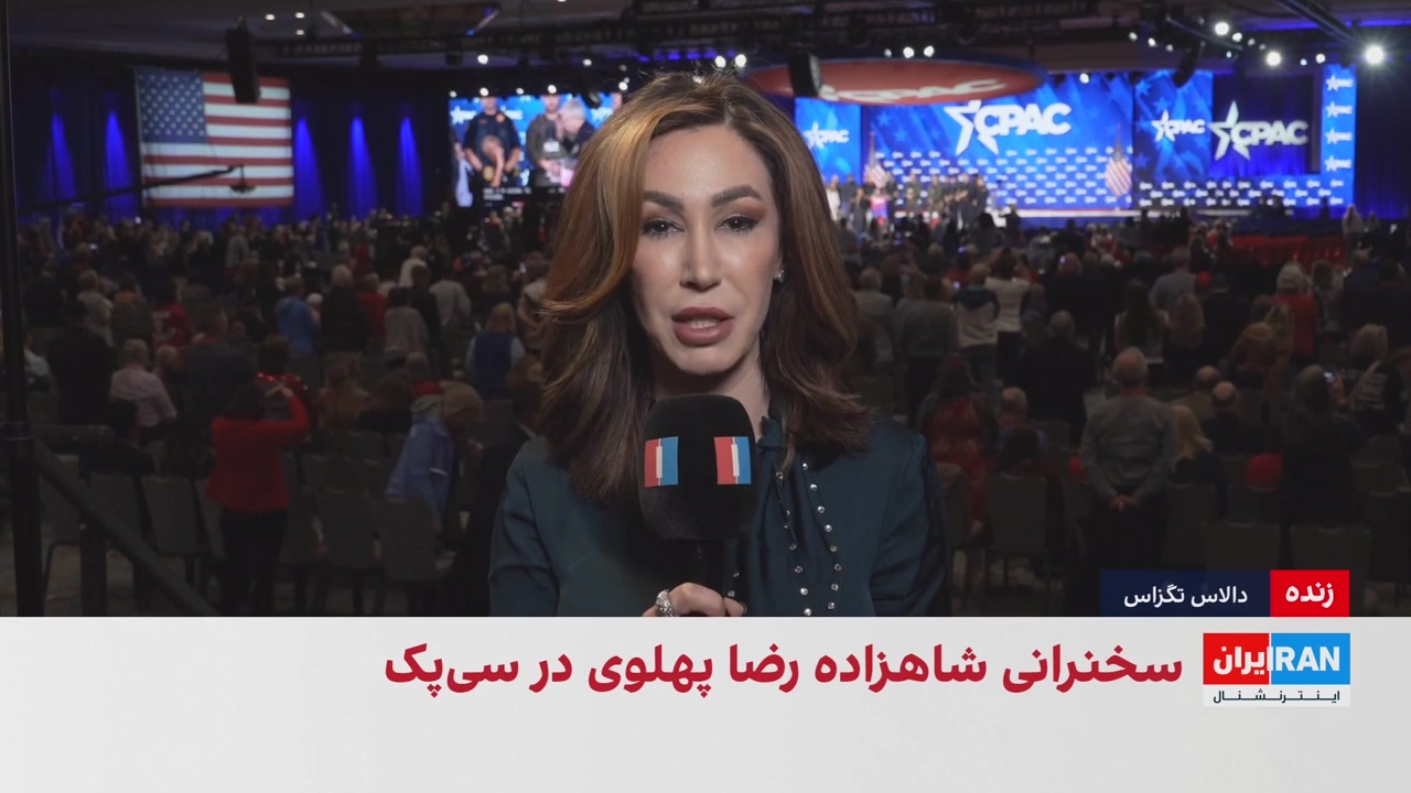 شاهزاده رضا پهلوی:ایران آزاد ظرفیت سرمایه‌گذاری یک تریلیون دلاری برای آمریکا دارد