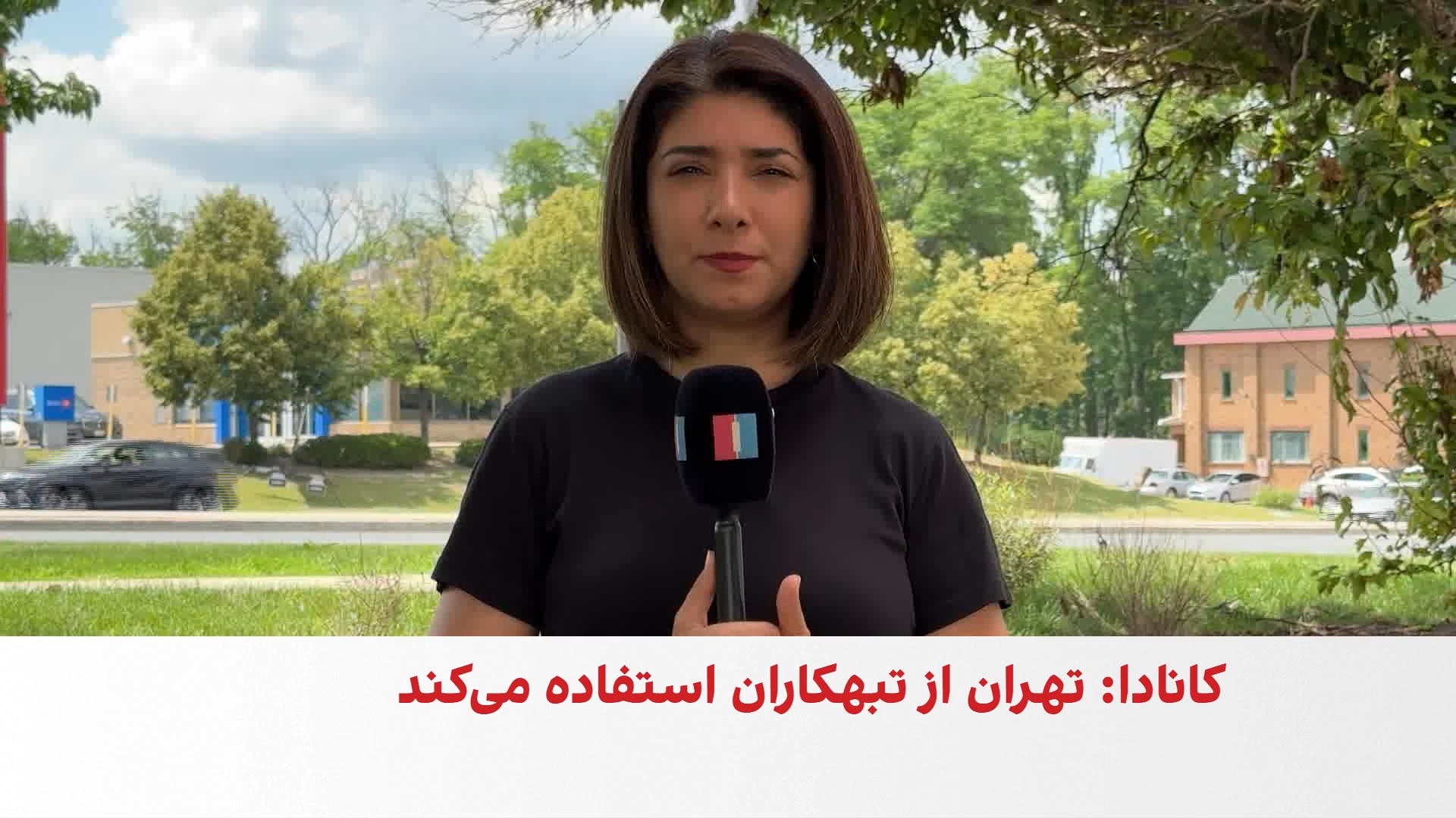 گزارش محرمانه کانادا درباره تهدیدهای امنیتی جمهوری اسلامی