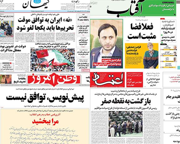 الصحف الإيرانية: خلافات معقدة بين واشنطن وطهران والنمو الاقتصادي لن يتحقق دون رفع العقوبات