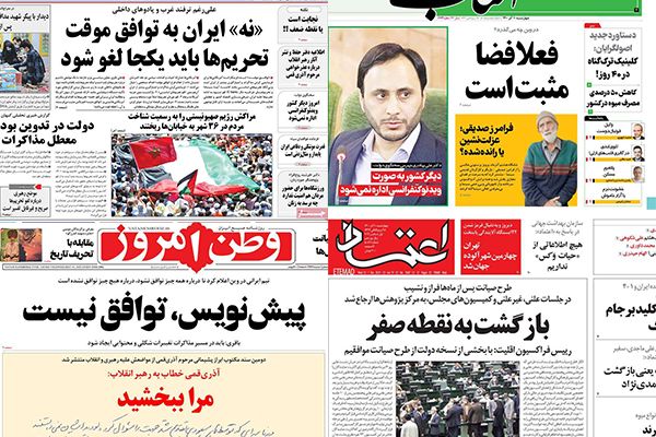 الصحف الإيرانية: خلافات معقدة بين واشنطن وطهران والنمو الاقتصادي لن يتحقق دون رفع العقوبات