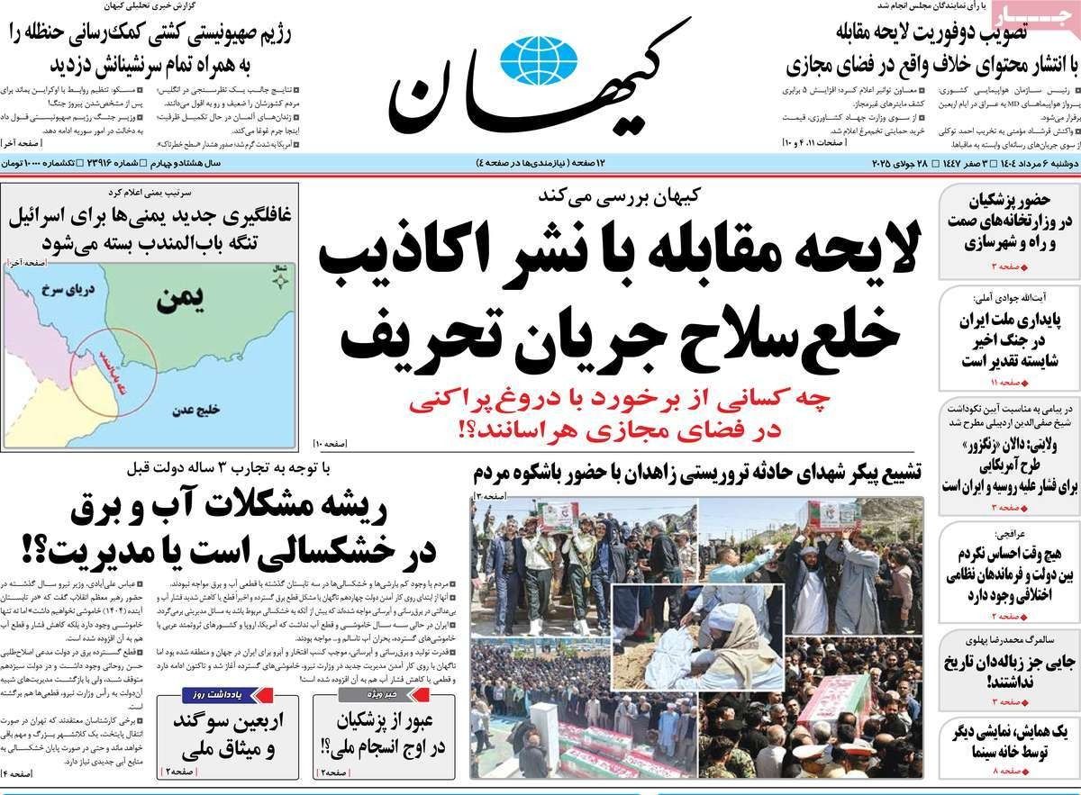 قانون مثير للجدل.. و"الإصلاحيون" عملاء أميركا وإسرائيل.. والحكومة الفاشلة 