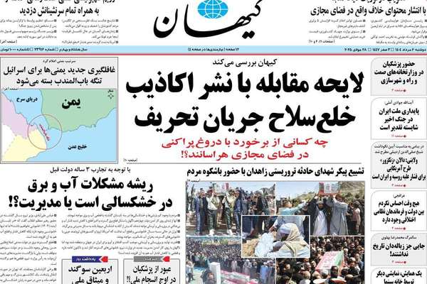 قانون مثير للجدل.. و"الإصلاحيون" عملاء أميركا وإسرائيل.. والحكومة الفاشلة