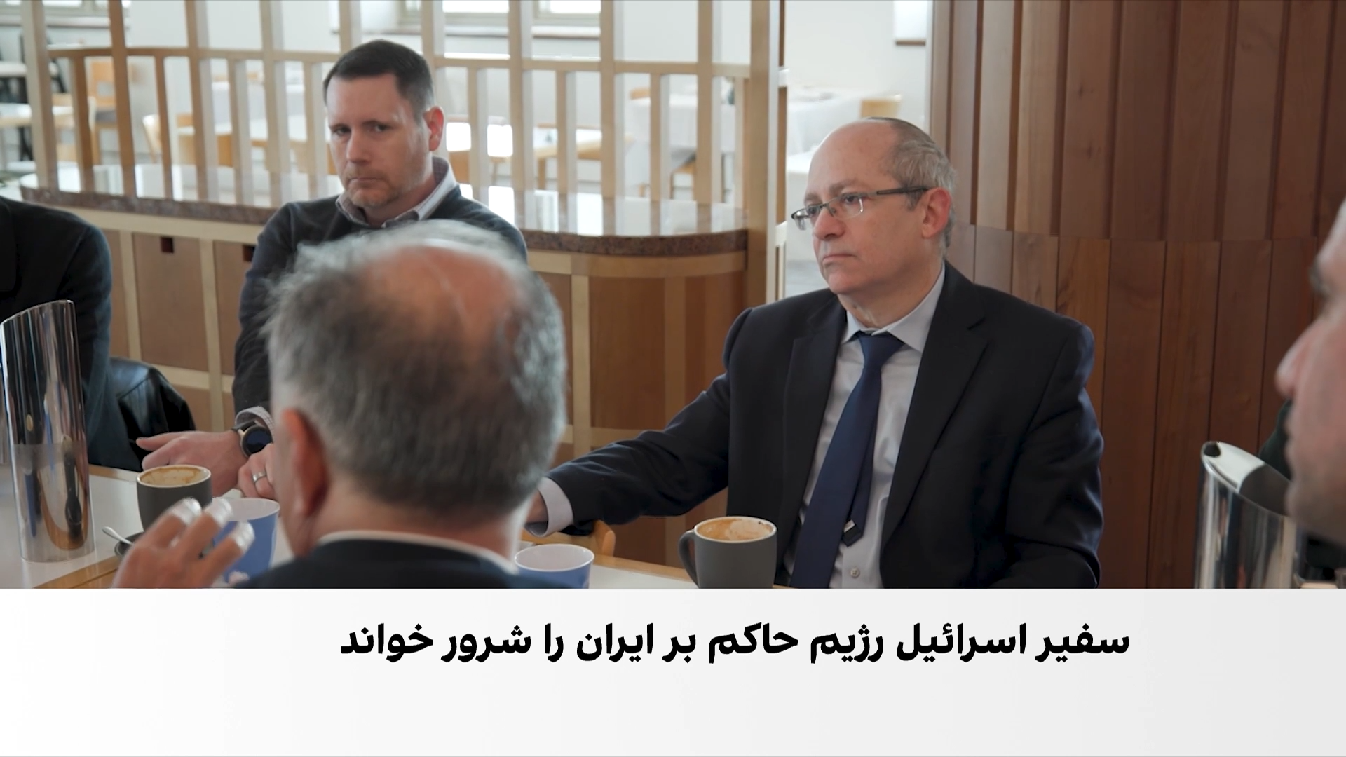 سفیر اسرائیل در استرالیا بر همبستگی جامعه ایرانی و یهودیان تاکید کرد