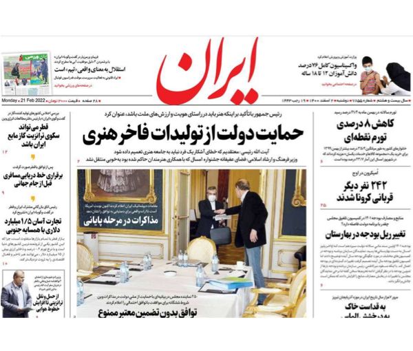 ضمانات الاتفاق النووي.. وزيارة رئيسي إلى قطر.. واستقالة نقيب الصحافيين الإيرانيين