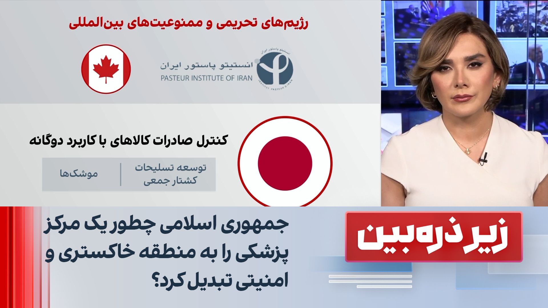 زیر ذره‌بین: جمهوری اسلامی چطور یک مرکز پزشکی را به منطقه خاکستری و امنیتی تبدیل کرد؟