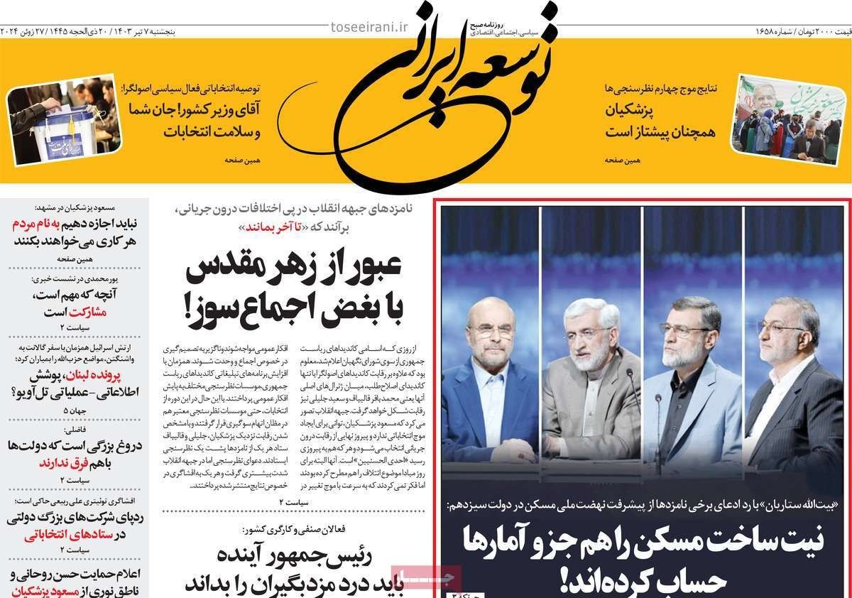 صحف إيران: اشتداد الانقسام بين الأصوليين والانتخابات لن تحسم من الجولة الأولى 