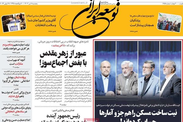 صحف إيران: اشتداد الانقسام بين الأصوليين والانتخابات لن تحسم من الجولة الأولى