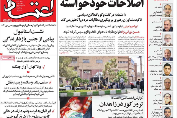 تورط إسرائيل في هجوم "زاهدان".. وأزمة الجفاف المائي.. وحرارة التضخم الحارقة