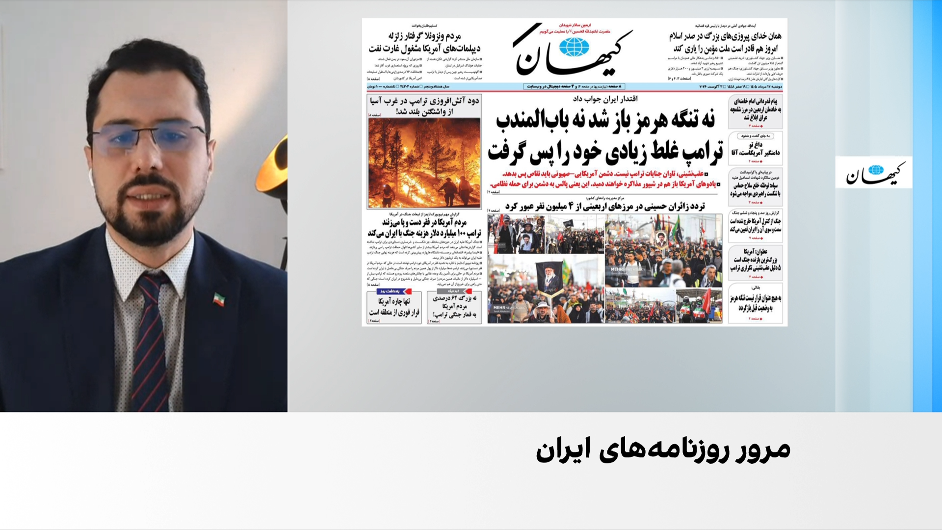 مروری بر روزنامه‌های ایران، دوشنبه ۱۲ مرداد، با مجتبی هاشمی