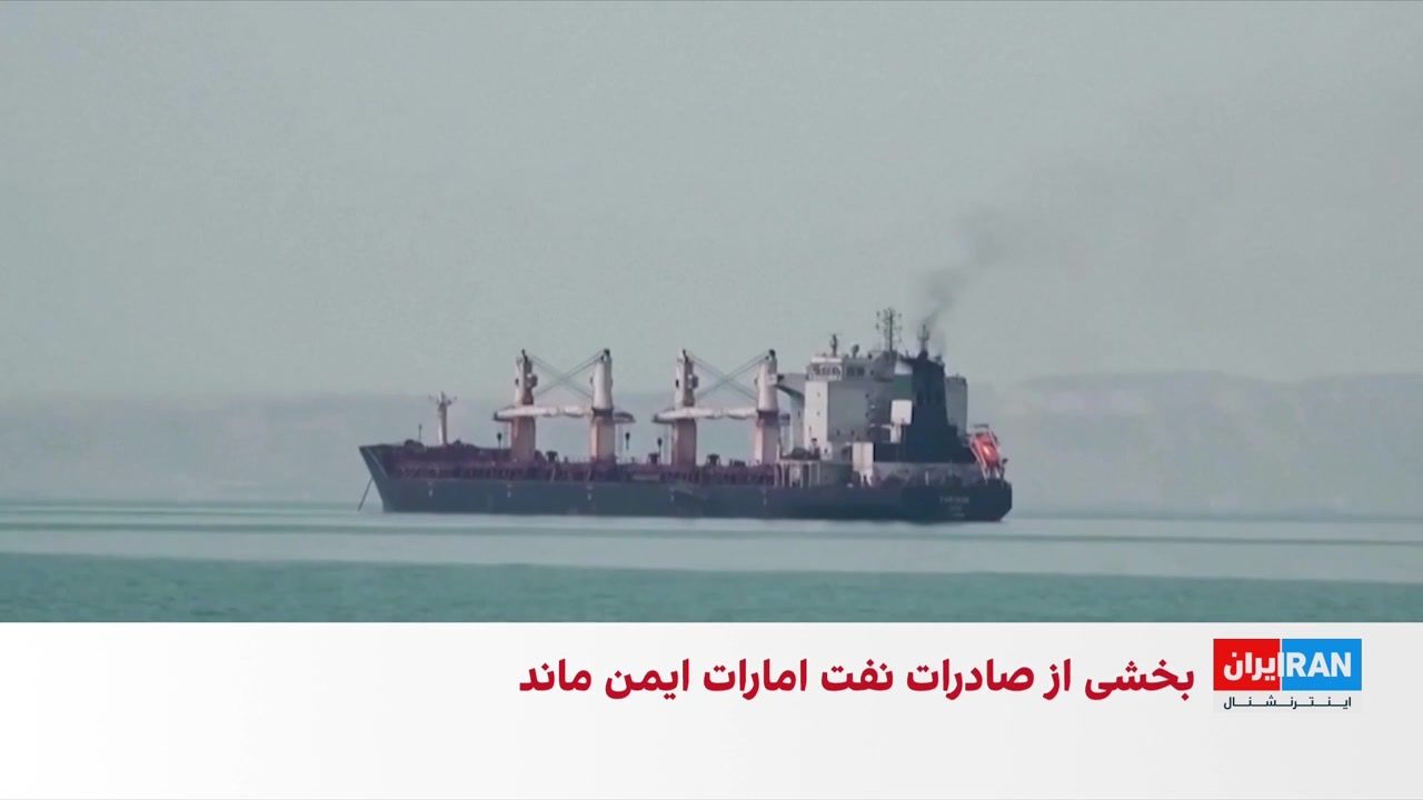 ناامنی در تنگه هرمز همچنان تجارت انرژی جهان را تهدید می‌کند