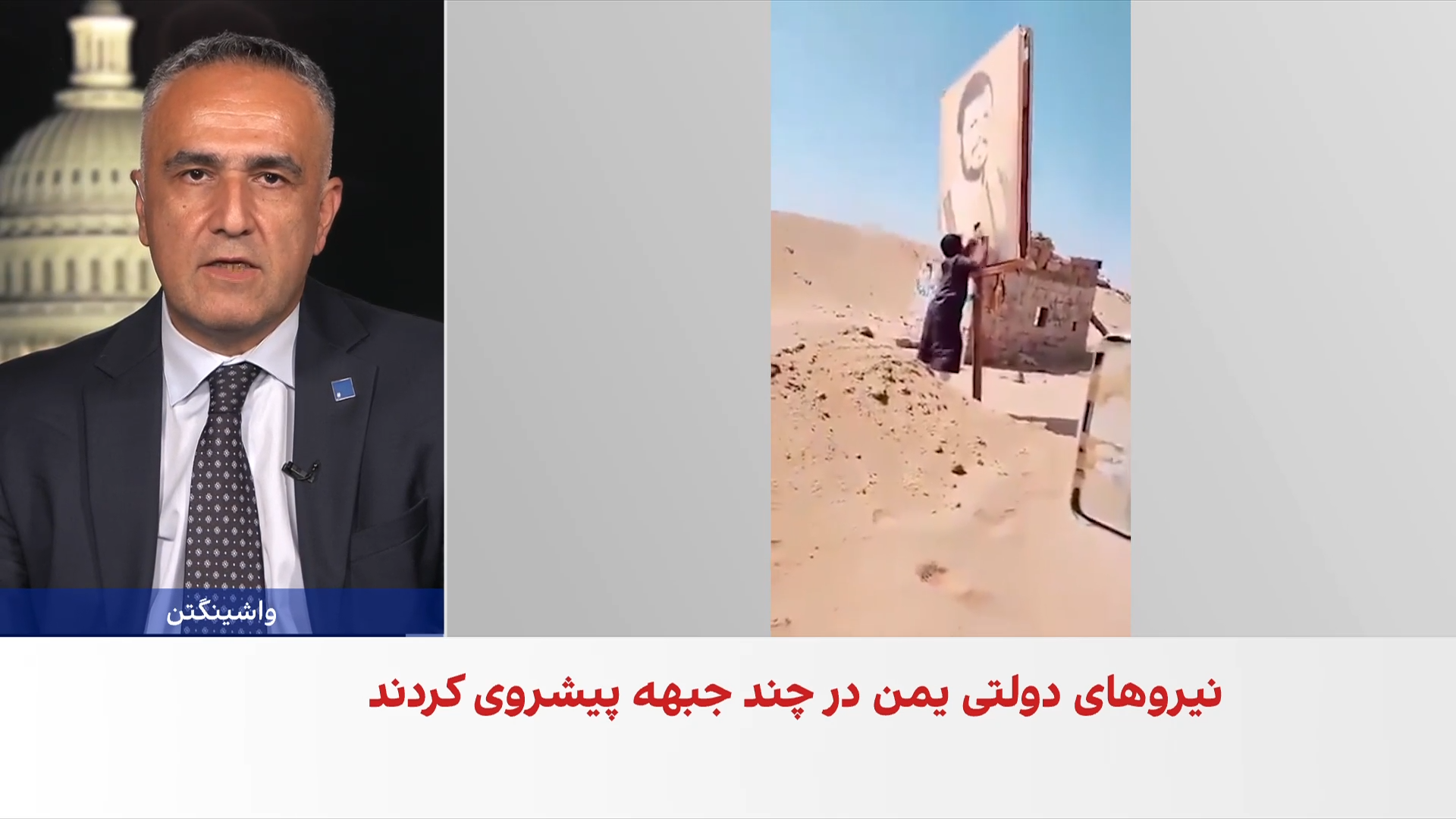 کامبیز توانا: محدود شدن پشتیبانی جمهوری اسلامی از حوثی‌ها معادلات یمن را تغییر داده است