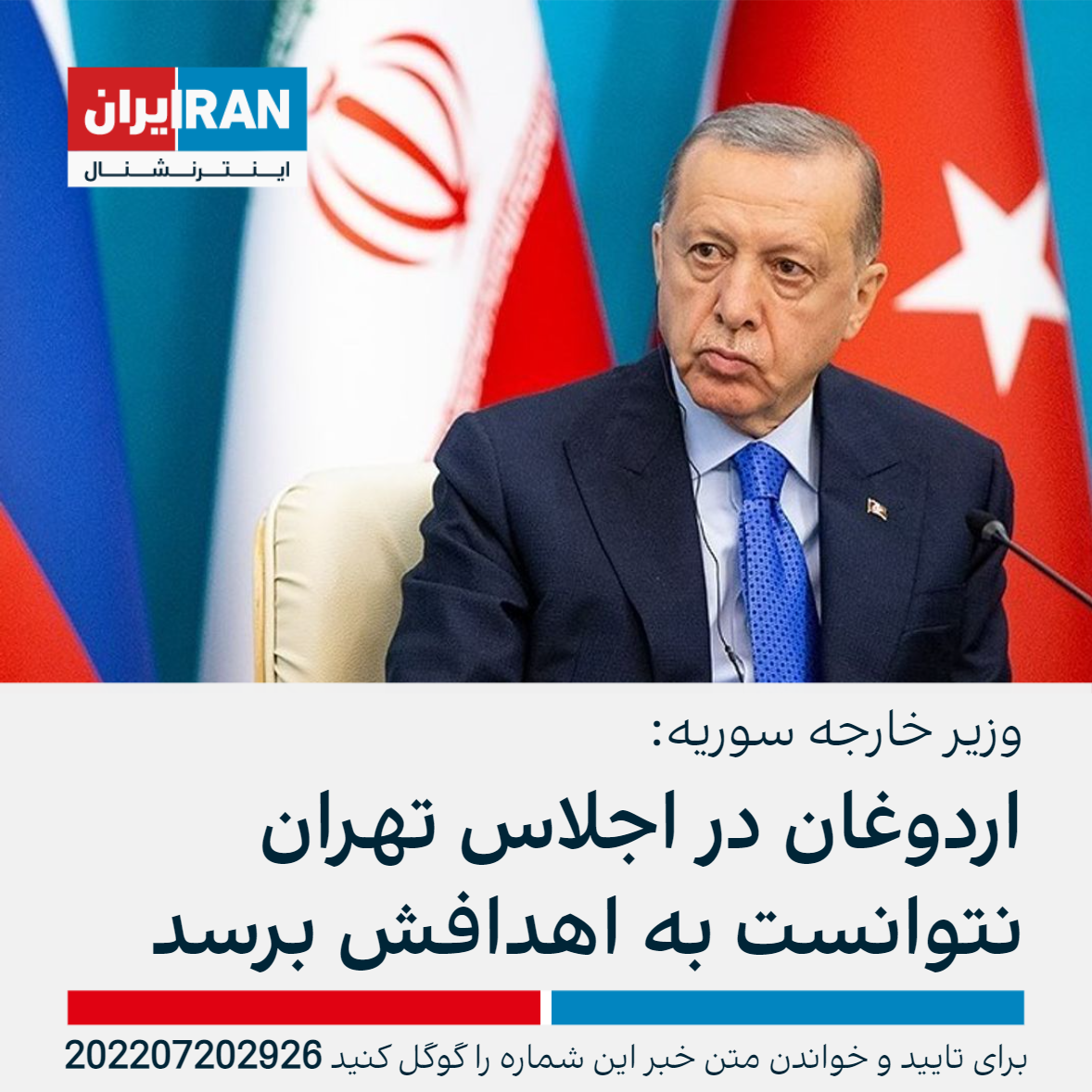 پیشنهاد اردوغان برای همه‌پرسی اصلاح قوانین مربوط به حجاب و اعمال فشار به همجنسگرایان