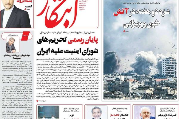 صحف إيران: اجتياح غزة.. ومشاركة طهران في الحرب.. ورفع الحظر العسكري عن إيران