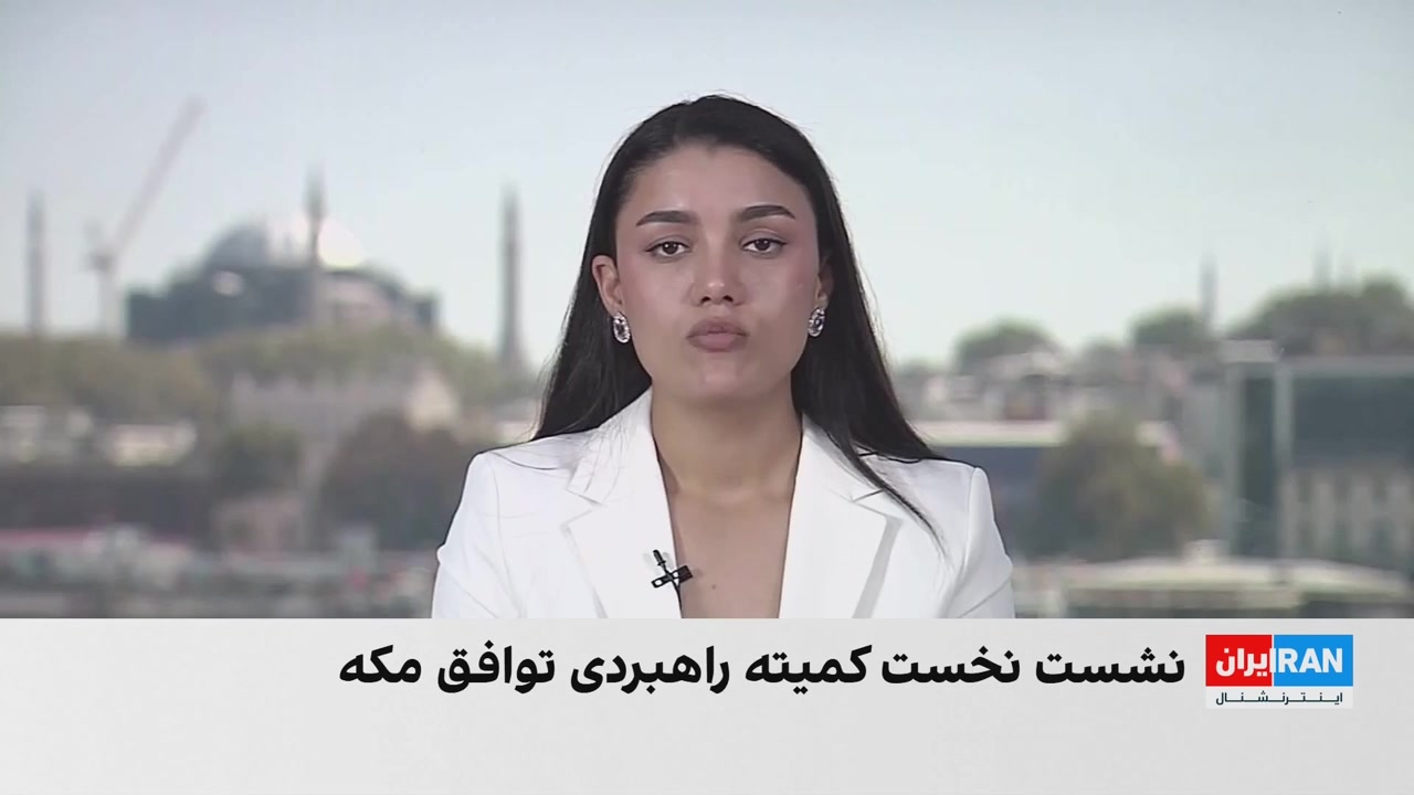 نخستین نشست راهبردی پیمان دفاع مشترک مکه در استانبول 