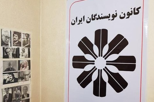 اتحاد الكتاب الإيراني يطالب برفع أي تمييز وعدم اعتقال نشطاء تعليم اللغات الأم