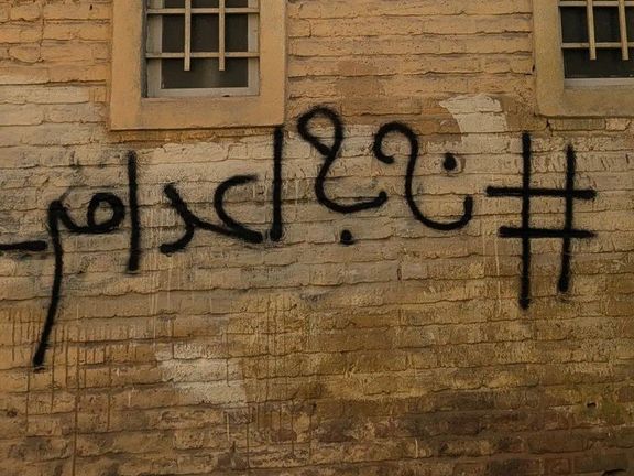 جمعية النساء في الجبهة الوطنية الإيرانية: أوقفوا القمع وأحكام الموت الباطلة