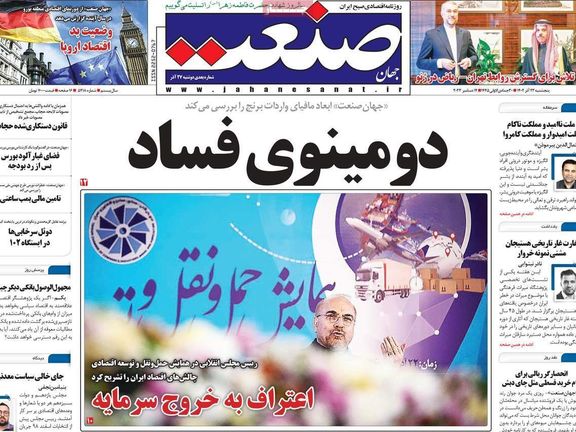 صحيفة إيرانية: ملف فساد جديد في "قطاع الأرز" بعد أسبوع من فضيحة "فساد الشاي"