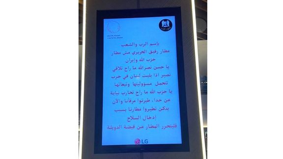 رسانههای لبنان از هک شدن سیستم کامپیوتری فرودگاه بیروت خبر دادند