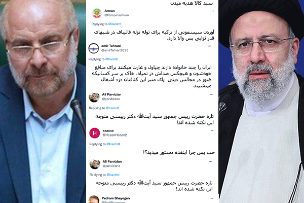 مغردون يدعون لإقالة رئيس البرلمان الإيراني ورفض لتصريحات رئيسي عن حل المشكلات الاقتصادية