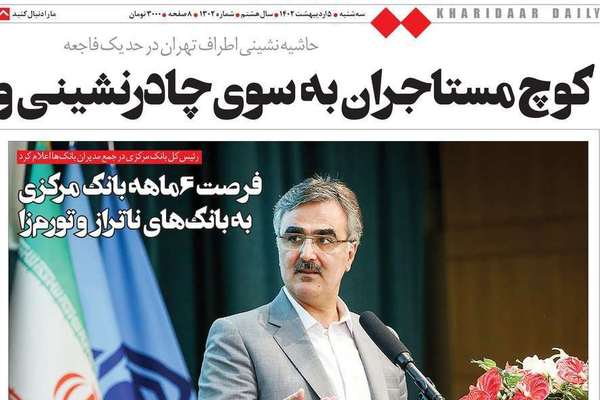 صحف إيران: "حقوق النساء" غير مطروحة للاستفتاء وإيرانيون بلا مأوى بسبب "ارتفاع الإيجار"