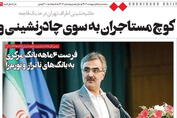 صحف إيران: "حقوق النساء" غير مطروحة للاستفتاء وإيرانيون بلا مأوى بسبب "ارتفاع الإيجار"