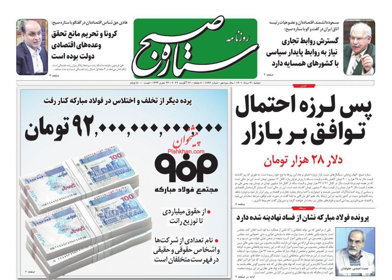 تأخر الرد الأميركي "المريب".. وصحيفة المرشد: عدم الاتفاق أفضل.. وهجرة الأطباء من إيران