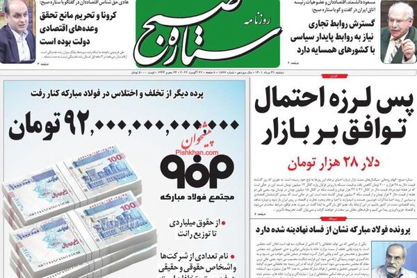 تأخر الرد الأميركي "المريب".. وصحيفة المرشد: عدم الاتفاق أفضل.. وهجرة الأطباء من إيران