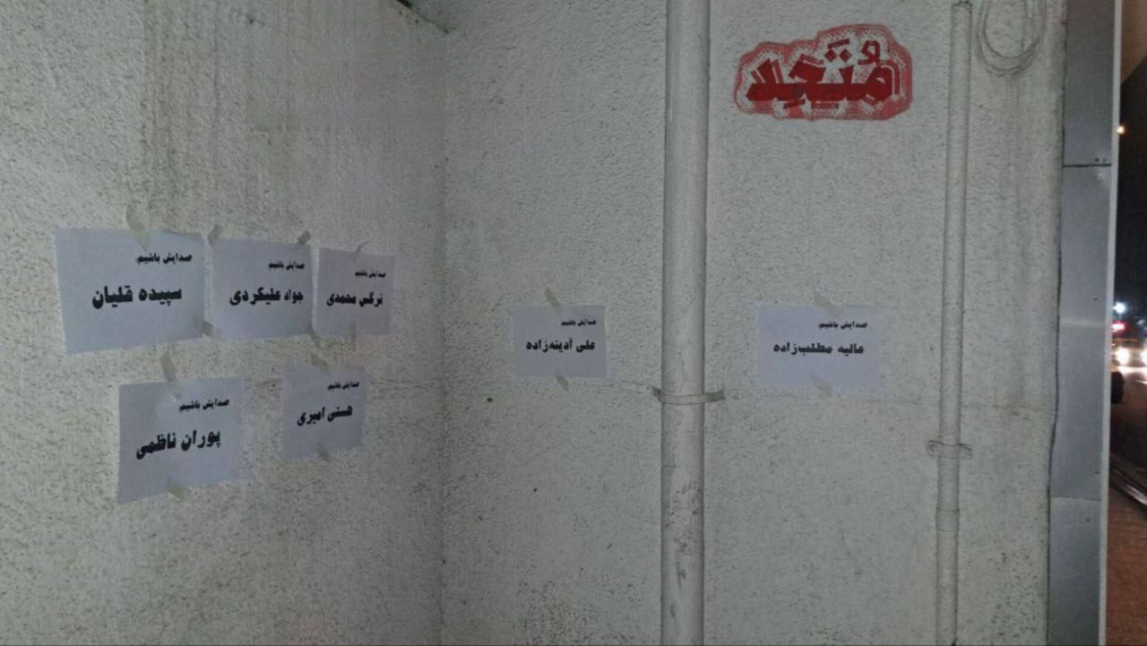 نصب پوستر در اعتراض به بازداشت‌های مراسم هفتم خسرو علیکردی در دانشگاه علامه طباطبایی