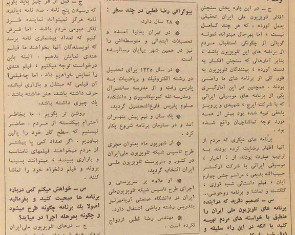 بیوگرافی رضا قطبی در مجلسه تلاش، مورخ فروردین ۱۳۴۶