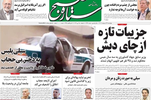 صحف إيران: تراجع السلطة أمام تجار الذهب وممارسات الشرطة تضر النظام وأزمة بسبب هجرة الأطباء