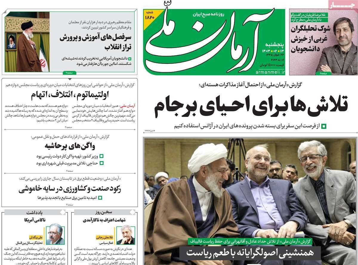 صحف إيران: حلحلة الملف النووي ومقتل نيكا شاكرمي سيخلق أزمة جديدة لطهران وشح حاد في الدواء 