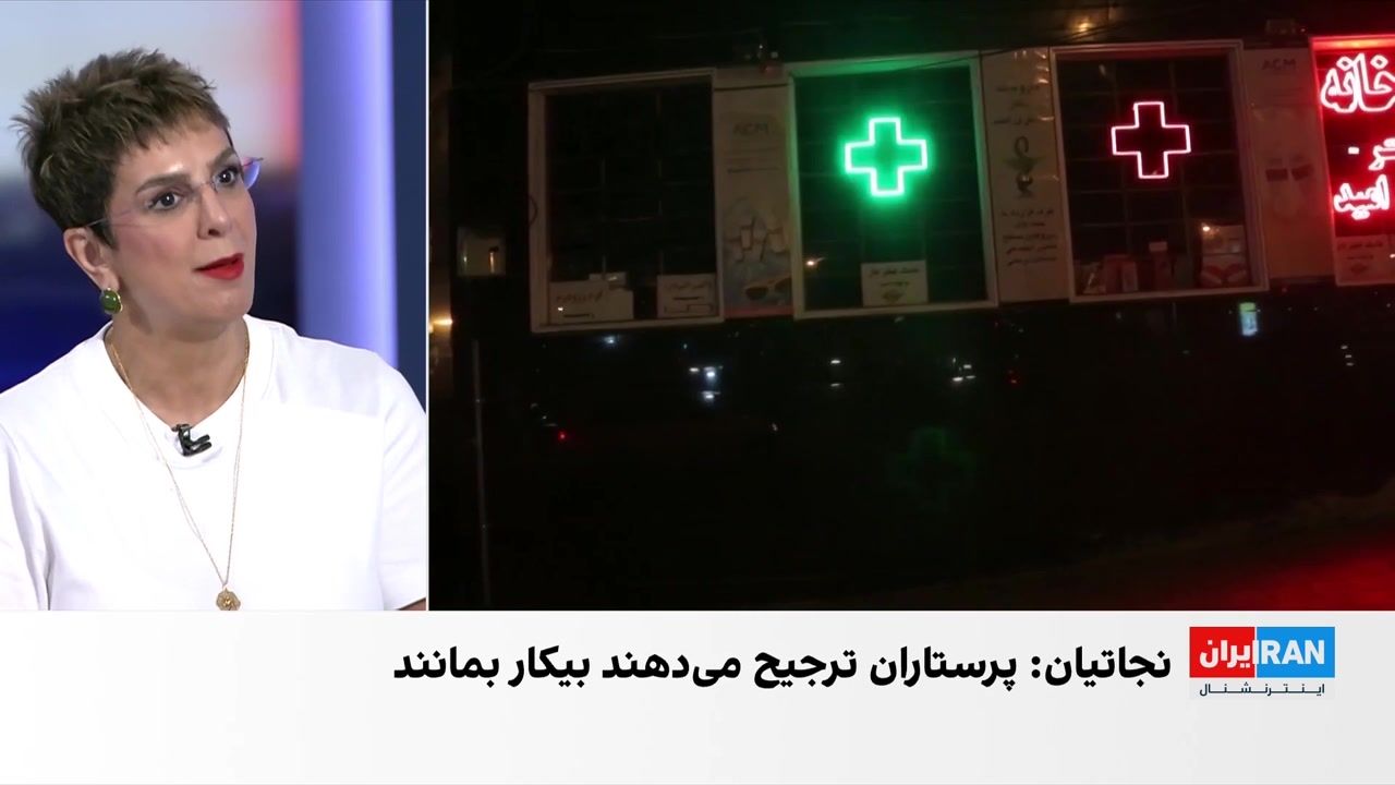 ترک شغل پرستاران در ایران به دلیل شرایط نامناسب کاری