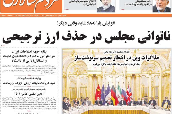 فيينا في محطتها الأخيرة.. ومخاطر الاعتماد على الصين.. وزيادة صادرات النفط دون اتفاق نووي