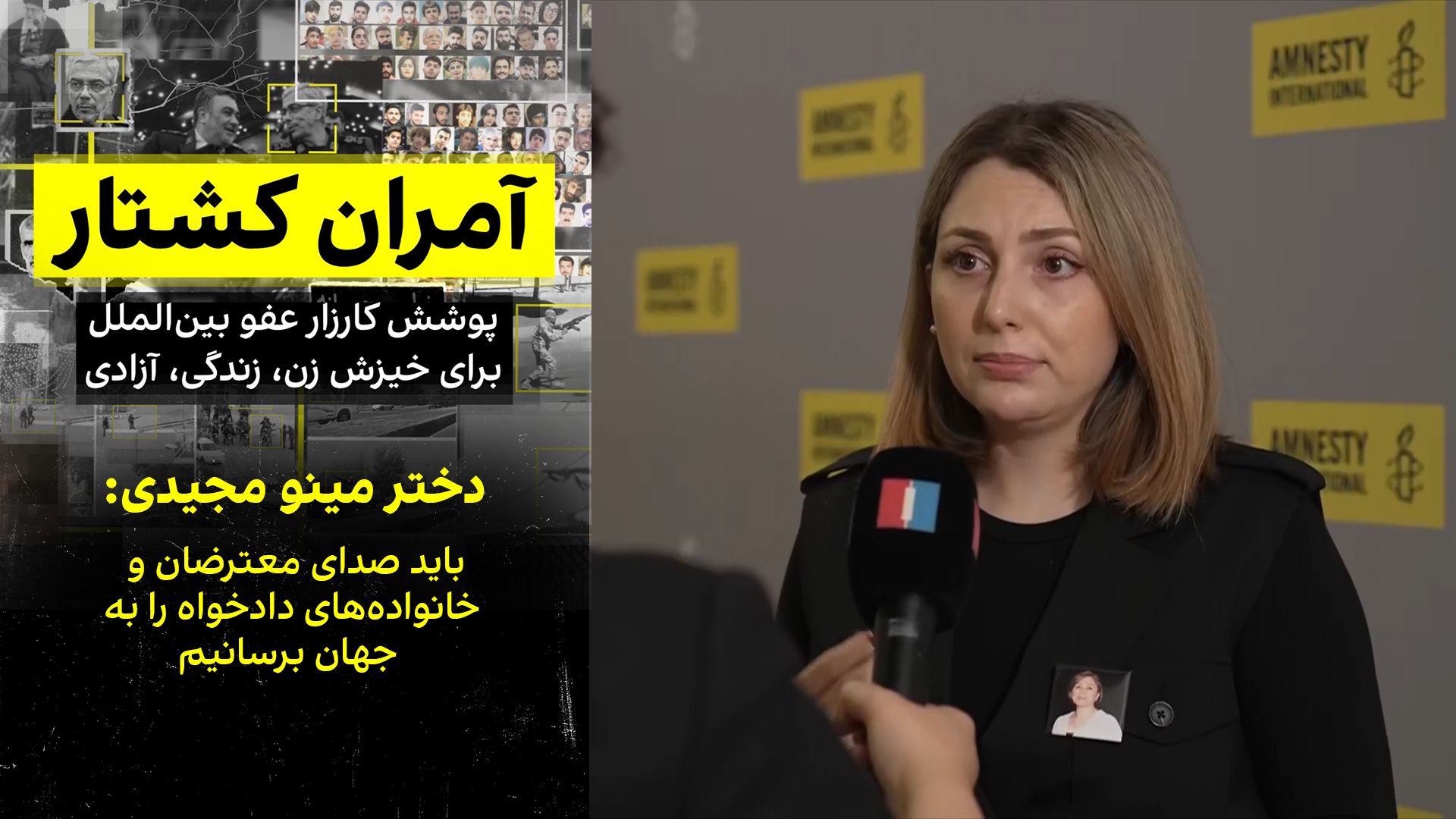 دختر مینو مجیدی: باید صدای معترضان و خانواده‌های دادخواه را به جهان برسانیم