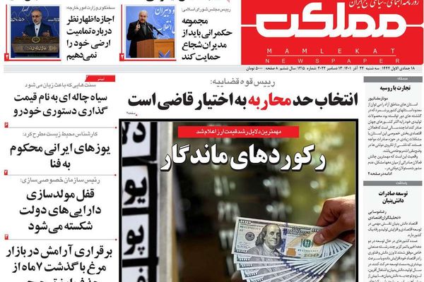 صحف إيران: الإعدامات تزيد من غضب الشارع ومواقف الصين الجديدة استخفاف بإيران