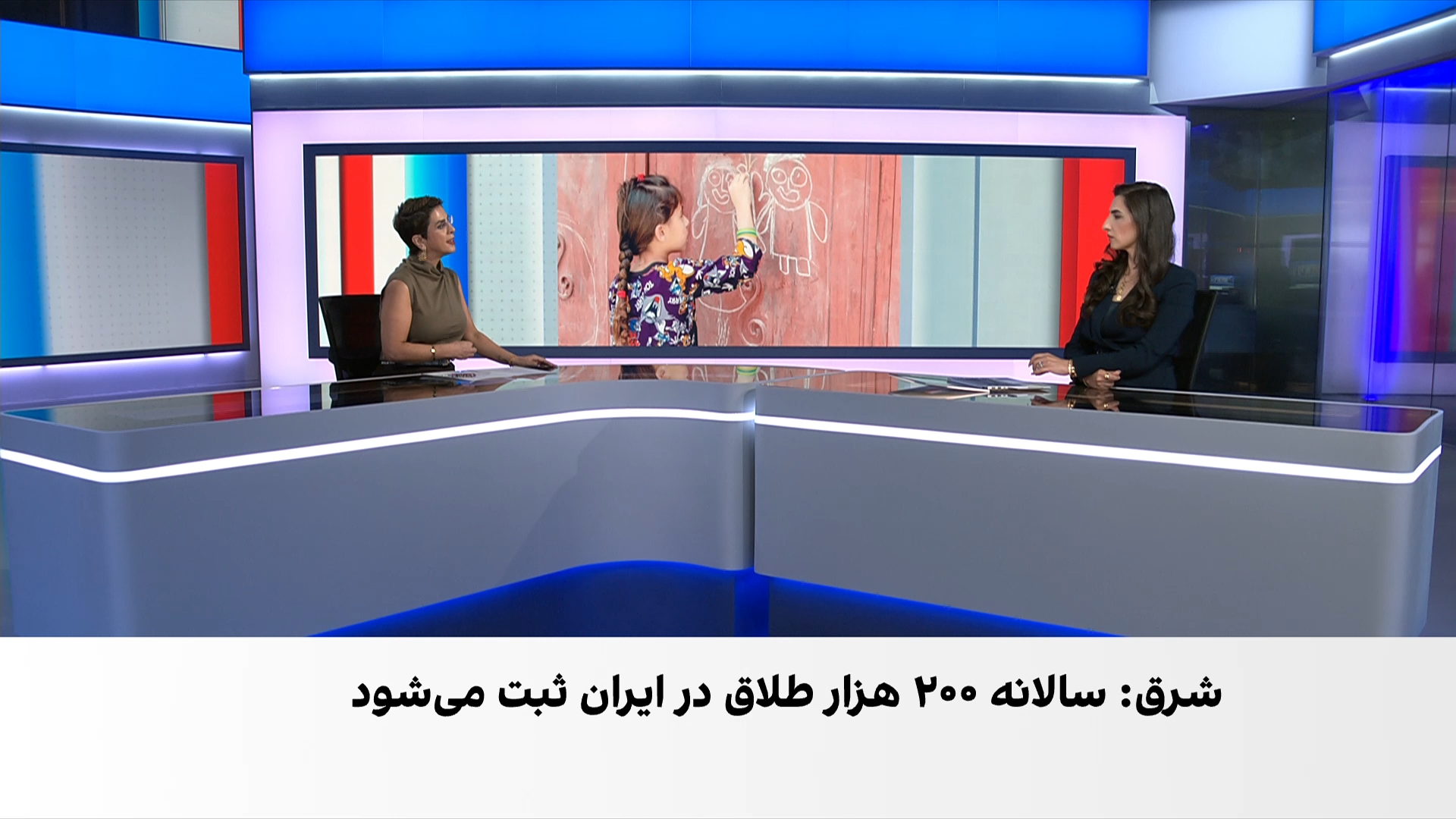 گزارش روزنامه شرق از چالش‌های حضانت فرزند در ایران